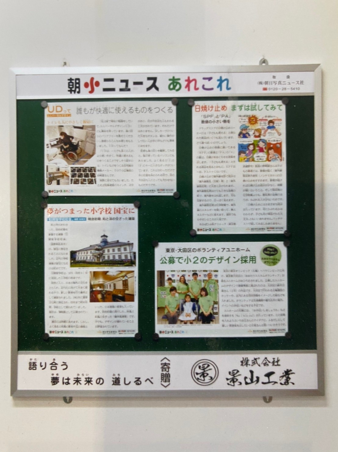 専用掲示板寄贈