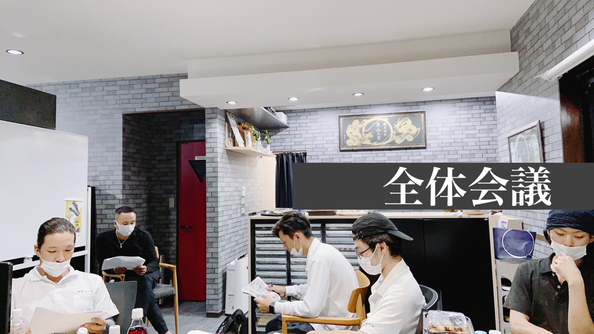 全体会議＠さいたま市事務所